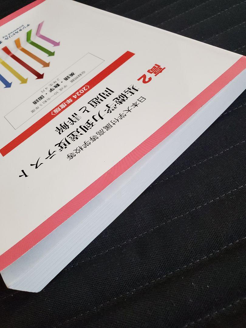 日本大学付属高等学校等 基礎学力到達度テスト 問題と詳解 高2