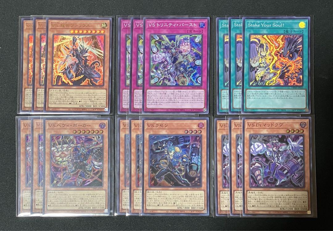 遊戯王　VS ヴァンキッシュソウル　デッキパーツ