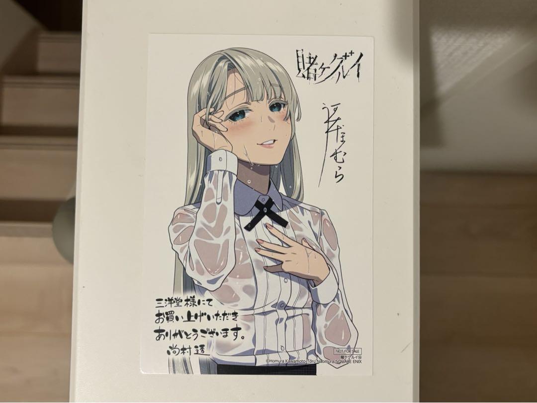 Amazon.co.jp: 賭ケグルイ 18巻 三洋堂書店特典 イラストカード