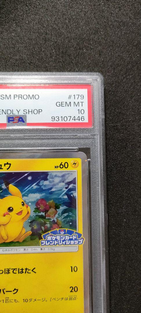 PSA10 ピカチュウ　げんきをだして　フレンドリィショッププロモ PSA10 ピカチュウ げんきをだして フレンドリィショッププロモ