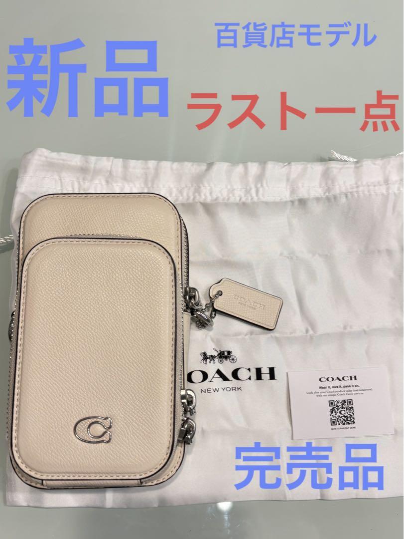 【新品本物】COACHコーチフォーンクロスボディバッグショルダースマホケース限定