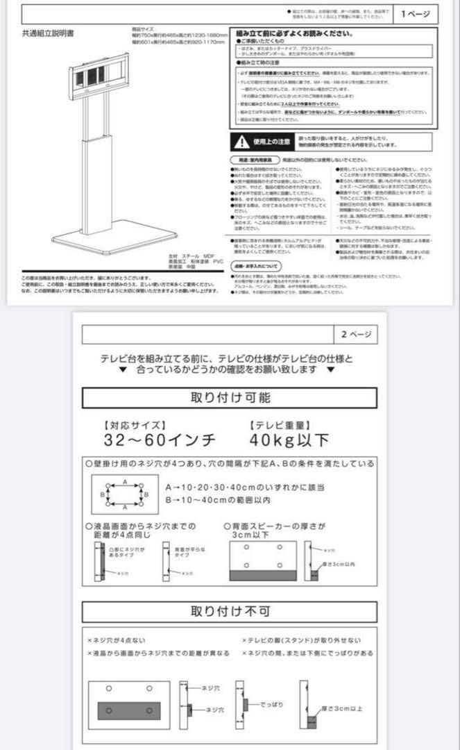 テレビスタンド　テレビ台　白