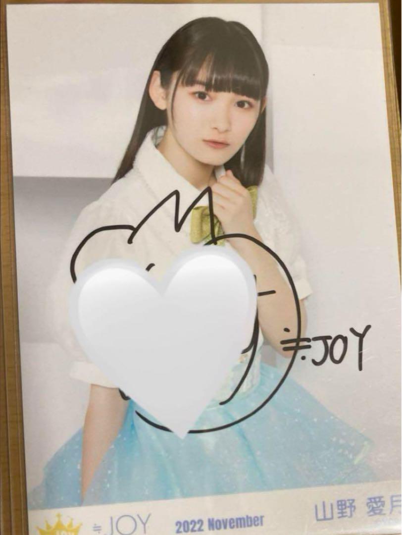 ニアジョイ ≒JOY 山野愛月 イコノイジョイ2022 生写真 直筆 サイン