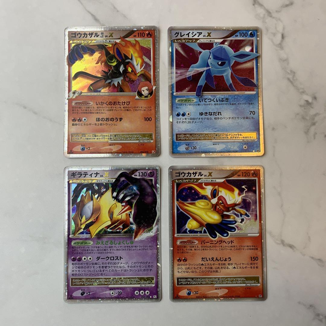 ポケモンカード LV.X4枚セット ギラティナ・グレイシア・ゴウカザル ポケモンカードゲーム
