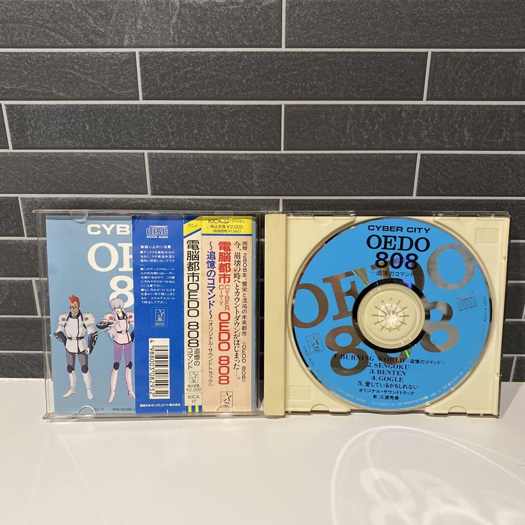 電脳都市OEDO 808〜追憶のコマンド〜オリジナル•サウンドトラック