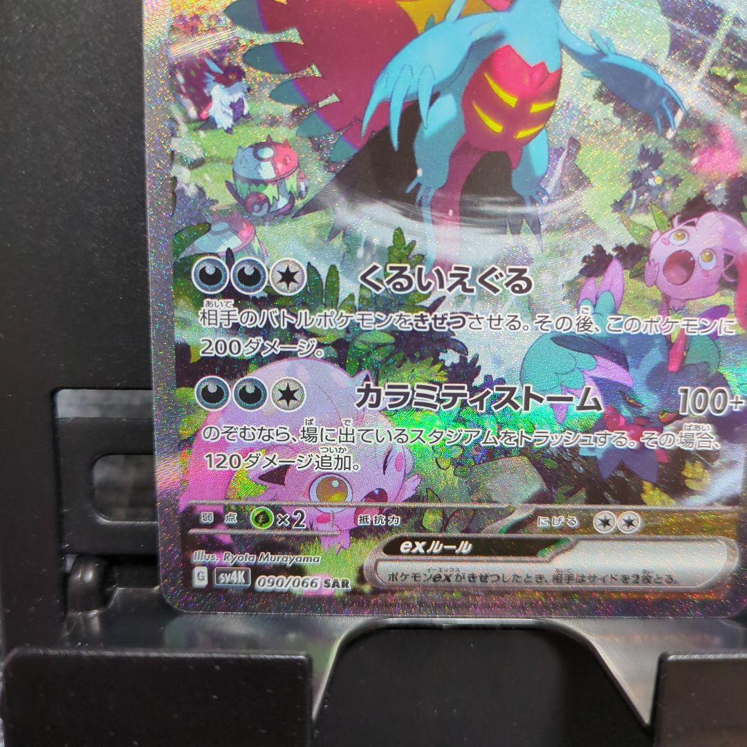 トドロクツキex　SAR　2枚セット