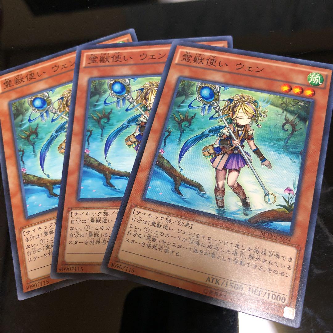 メルカリ 遊戯王 霊獣使いウェン 300 中古や未使用のフリマ