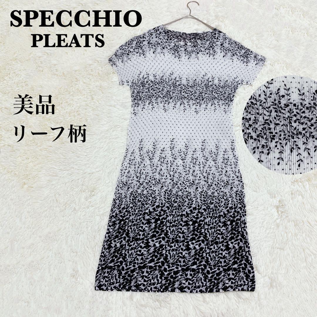 美品 スペッチオ SPECCHIO リーフ柄 プリーツワンピース ストレッチ 5,130円