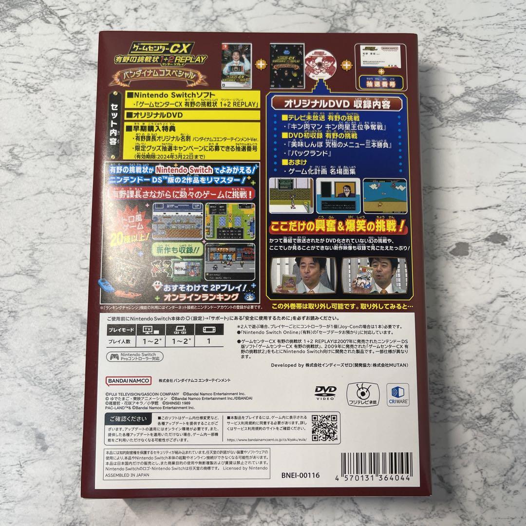 Switch ゲームセンターCX 有野の挑戦状 1+2 REPLAY 初回限定版