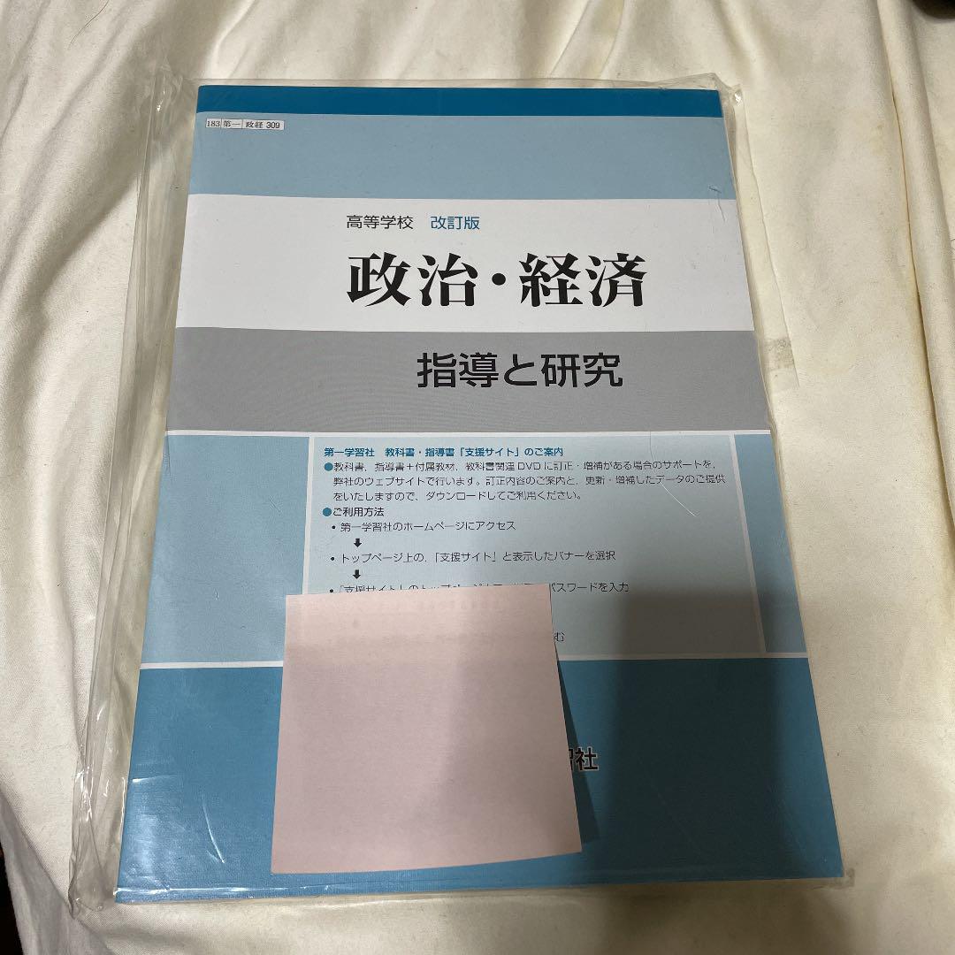 奇跡の再販!】 改訂版 政治経済 指導資料 ①指導と研究②公民教科書関連データDVD-ROM:【クリアランス】 -www.goimmerse.com 奇跡の再販!】 改訂版 政治経済 指導資料 ①指導と研究②公民教科書関連データDVD-ROM:【クリアランス】 -www.goimmerse.com