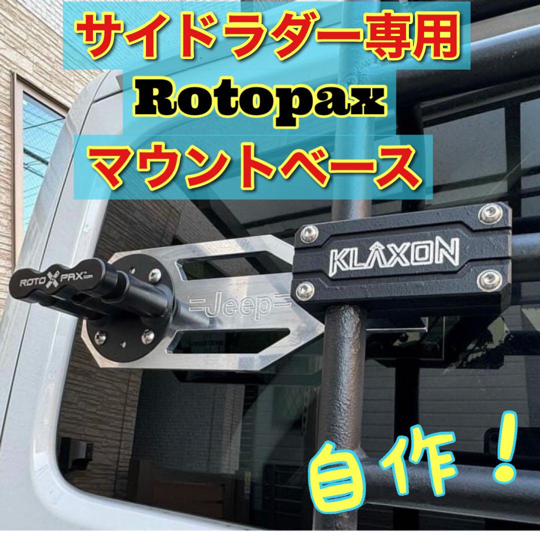 zip ロトパックスマウントベース