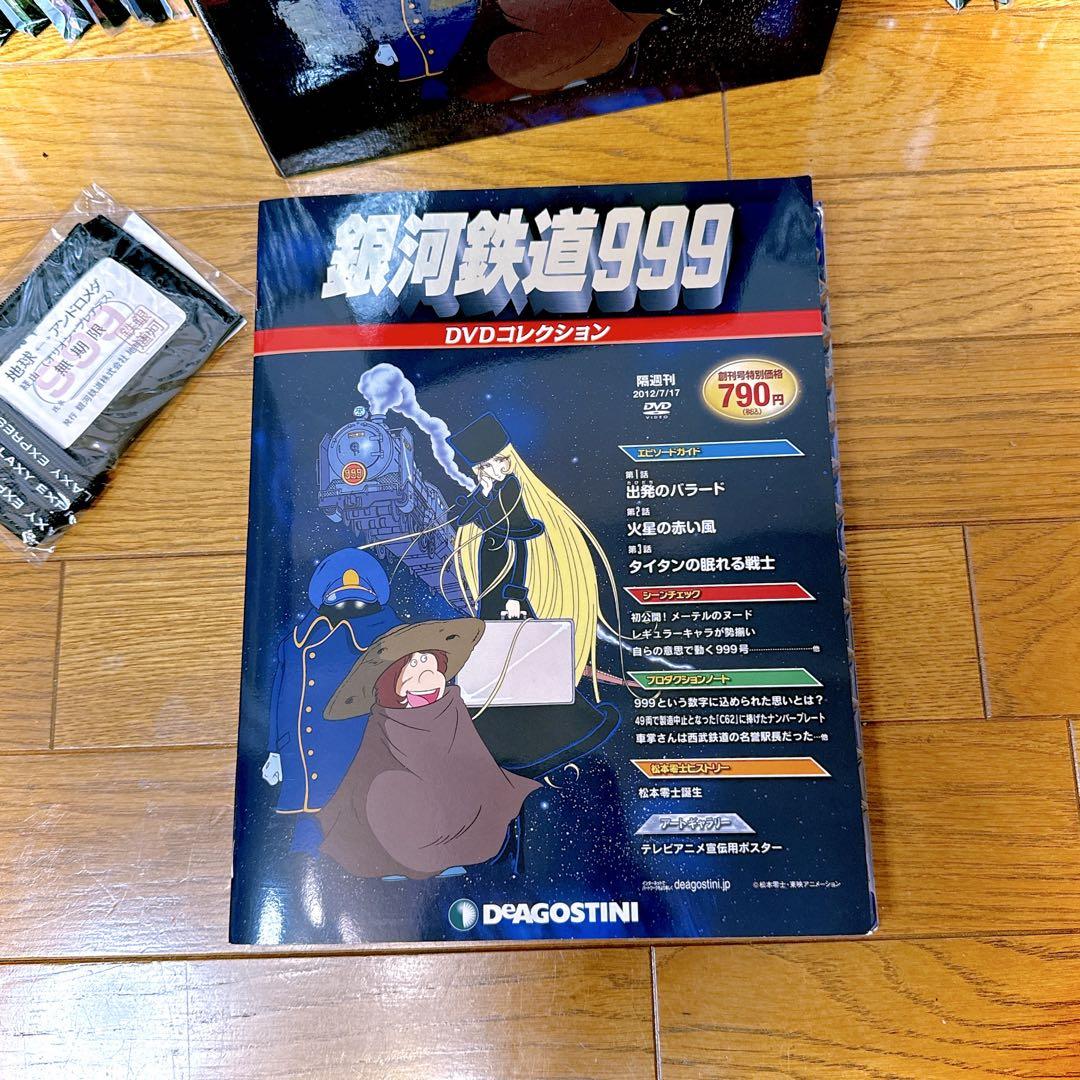 大人気☆DeAGOSTINI 銀河鉄道999 DVDフルセット41巻フィギュア付 Amazon.co.jp: 銀河鉄道999 DVDコレクション 全41巻セットDVD
