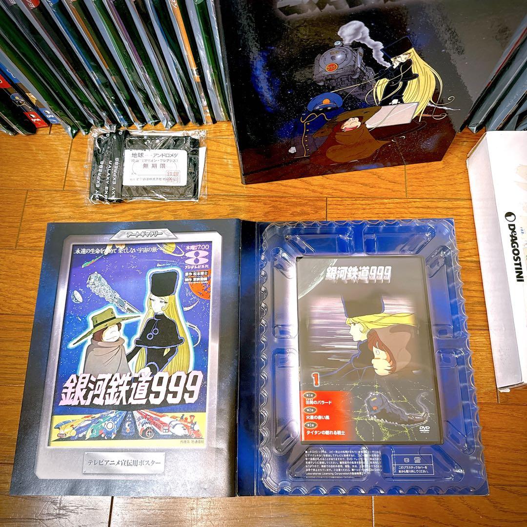 デアゴスティーニ 銀河鉄道999 DVDコレクション 全41号 完コレ