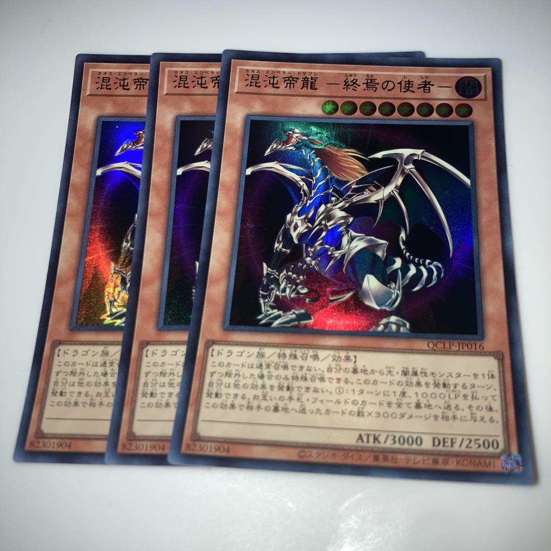 新品　未使用　未開封　混沌帝龍 カオスエンペラードラゴン 終焉の使者 ⭐️未開封⭐️ 混沌帝龍 －終焉の使者－ カオスエンペラー