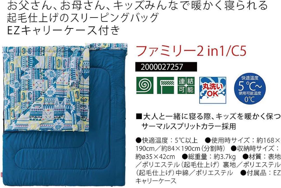 コールマン　シュラフ　寝袋　ファミリー2in1 c5