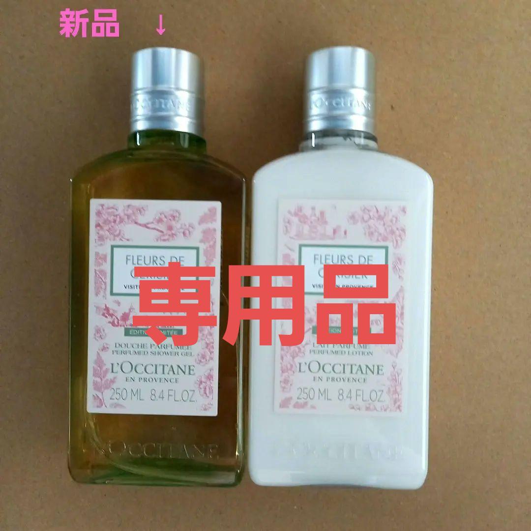 L'Occitane 　シャワージェル&ボディローション