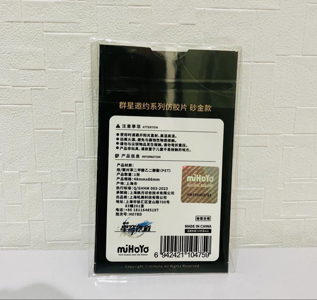 崩壊スターレイル スタレ フィルム カード アベンチュリン