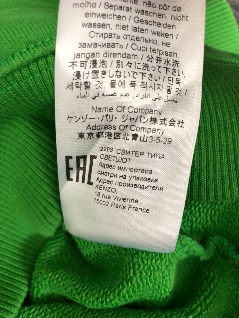 'KENZO POPPY' スウェット グリーン緑バックプリント XS NIGO 'KENZO POPPY' スウェット グリーン緑バックプリント XS NIGO