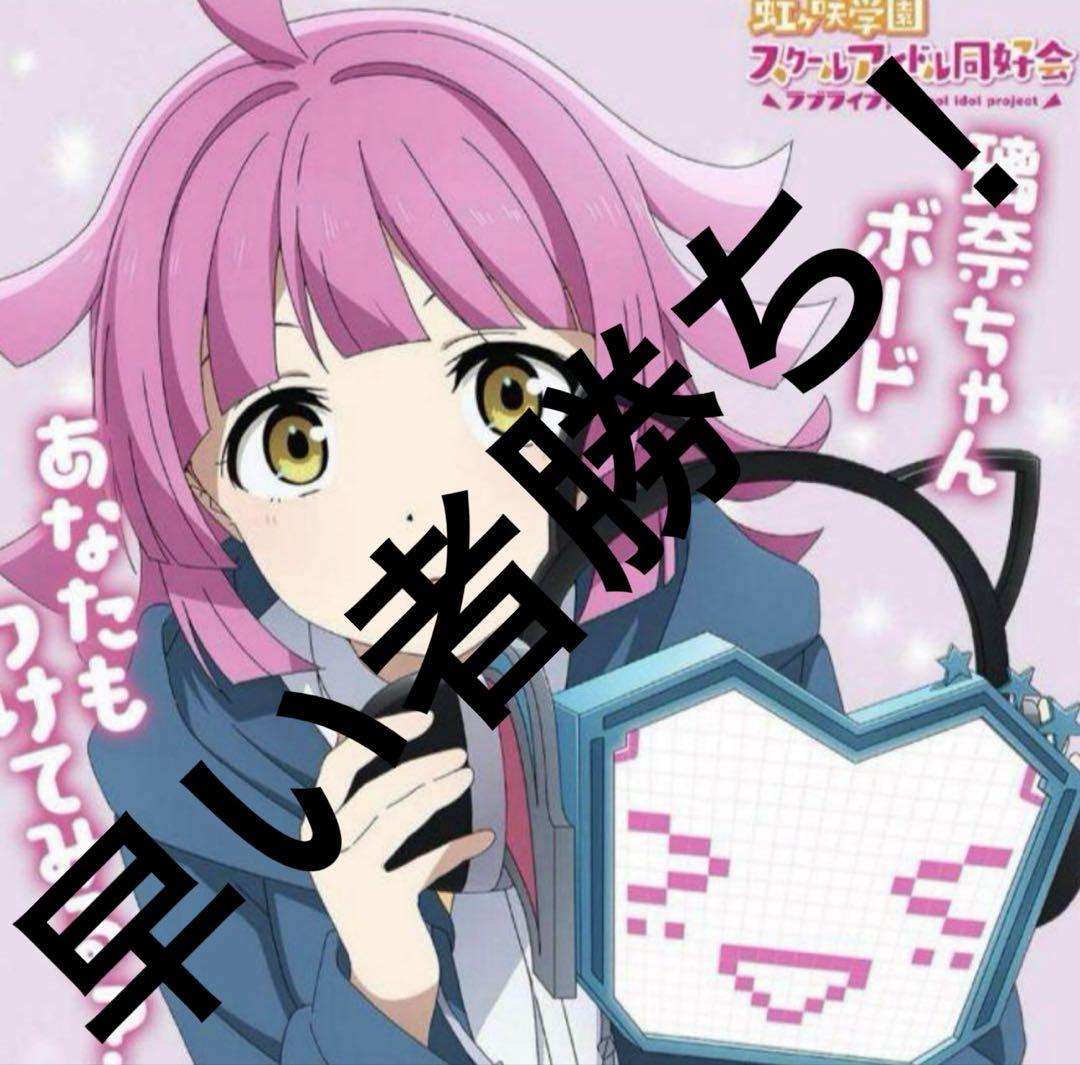 輸送箱未開封　オートエモーションコンバート 璃奈ちゃんボード ラブライブ 虹ヶ咲