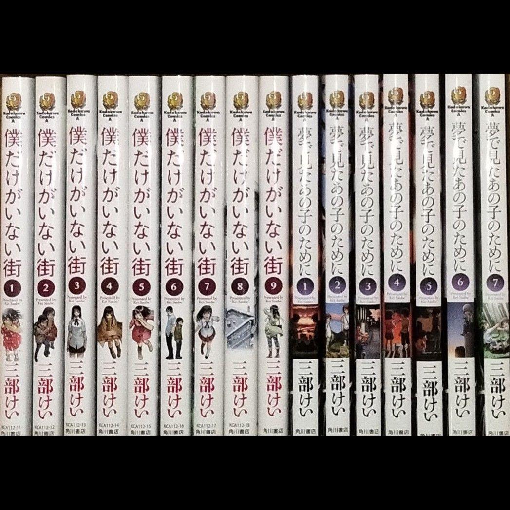 三部けい作品 セット