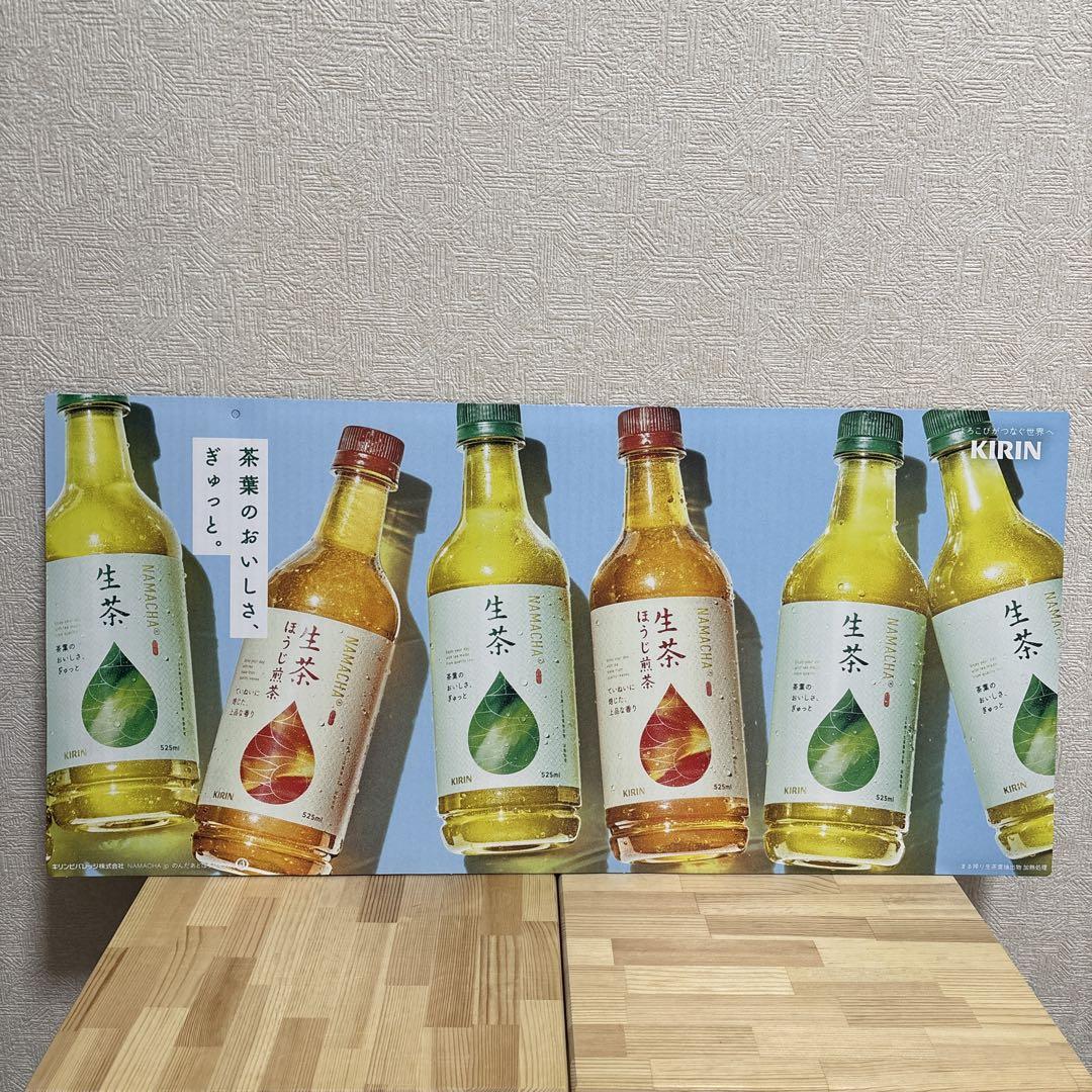 流行り の ブランド  鈴木亮平】キリン 生茶 メルカリ - 非売品 販促ボード ほうじ茶 タレント・お笑い芸人