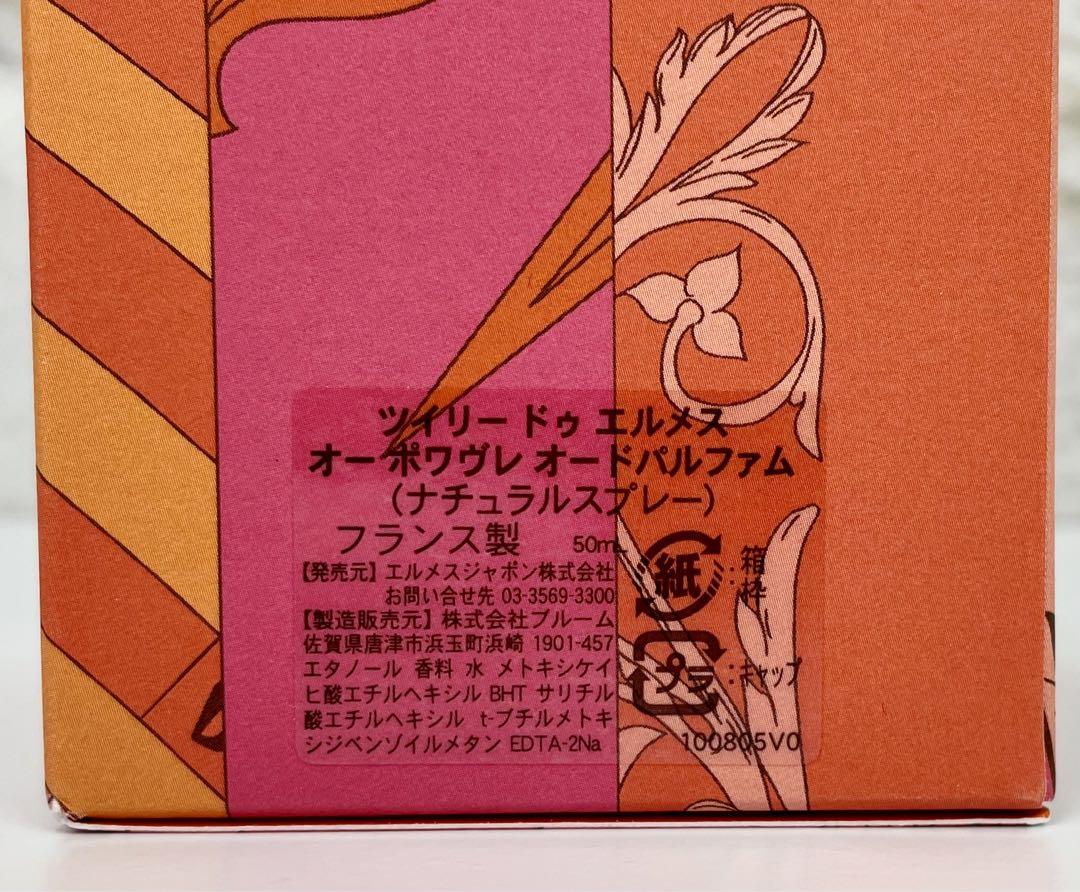 【50ml】twilly d'HERMES eau poivree EDP