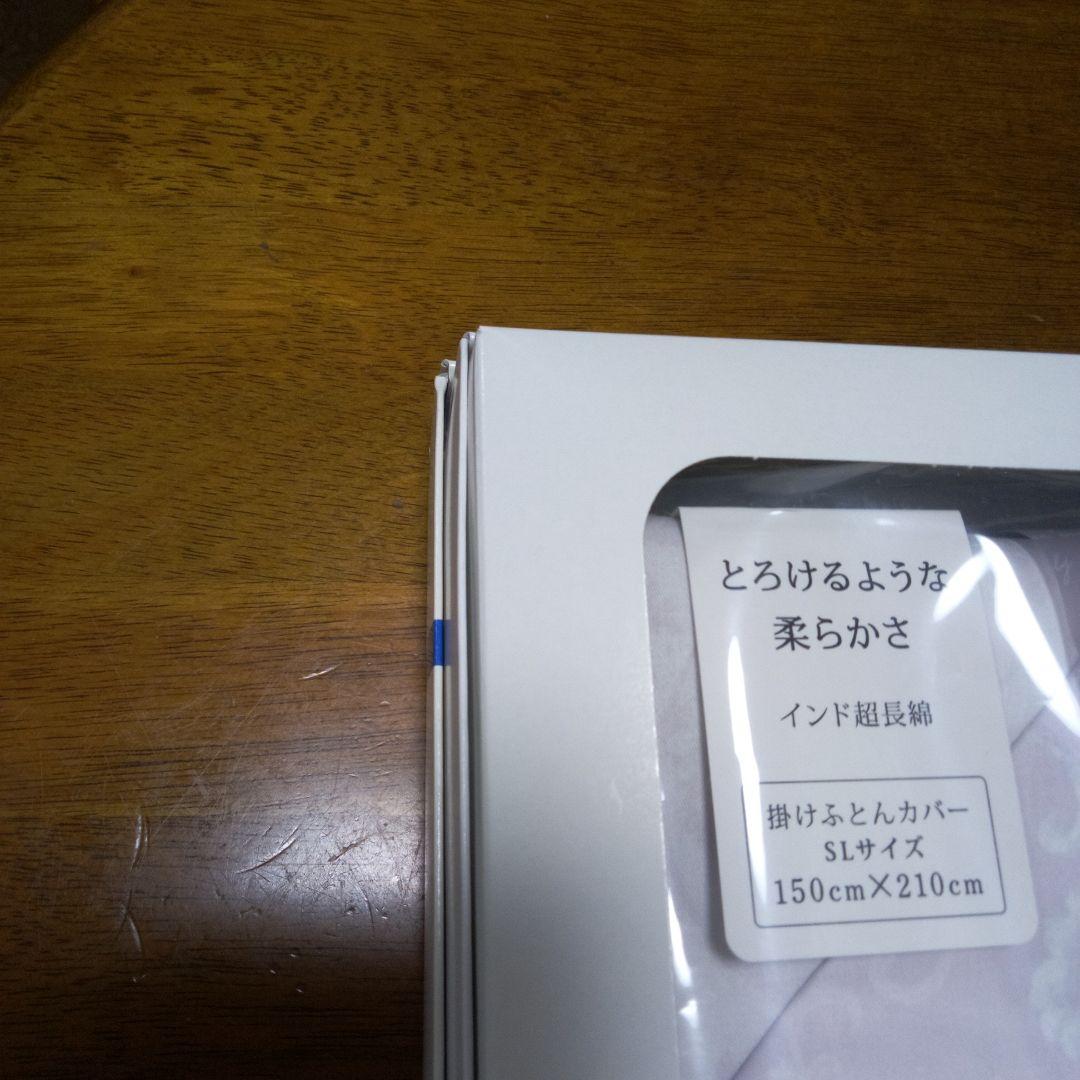東京西川掛け布団カバー　クオリアル　シングル150Χ210cm新品、未使用