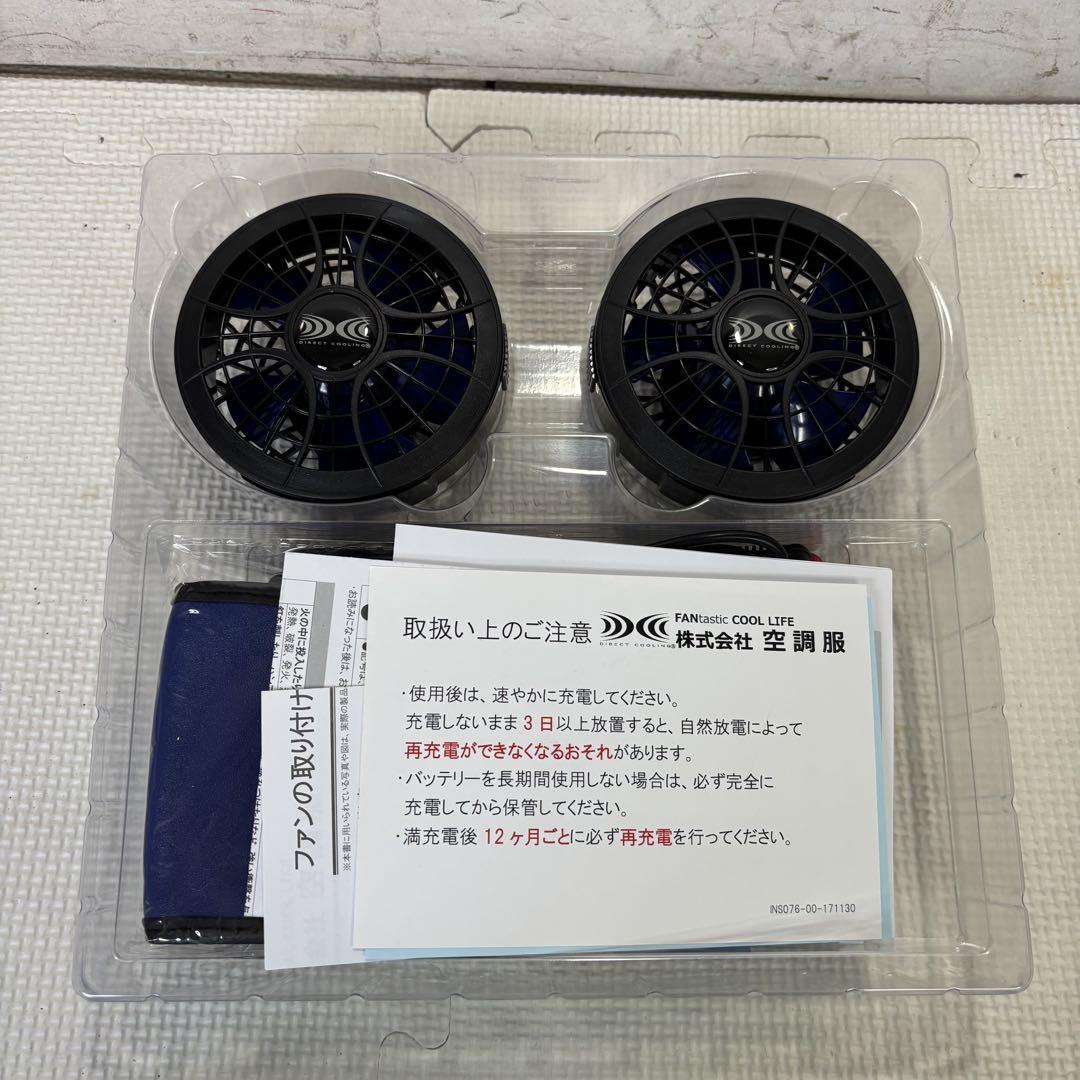 【未使用】 空調服　SKSP01 空調服パワーファンスターターキット