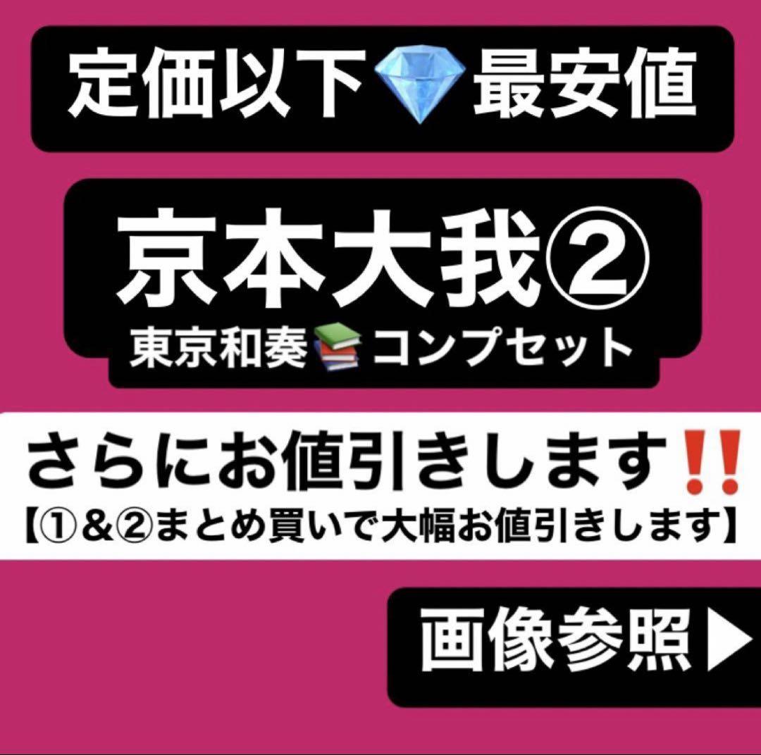 新しい季節 SixTONES 京本大我 切り抜き②g アクスタ 公式写真 boyz アイドル