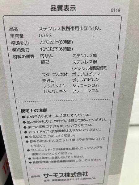 H【新品未使用】サーモス 水筒 真空断熱 ケータイマグ② 750ml  ×2個