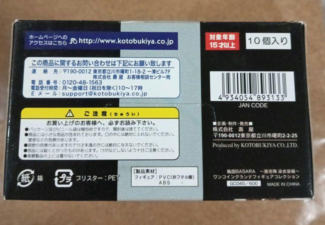 ワンコイングランデ 戦国BASARA 第壱陣 染衣装編 未開封1BOX