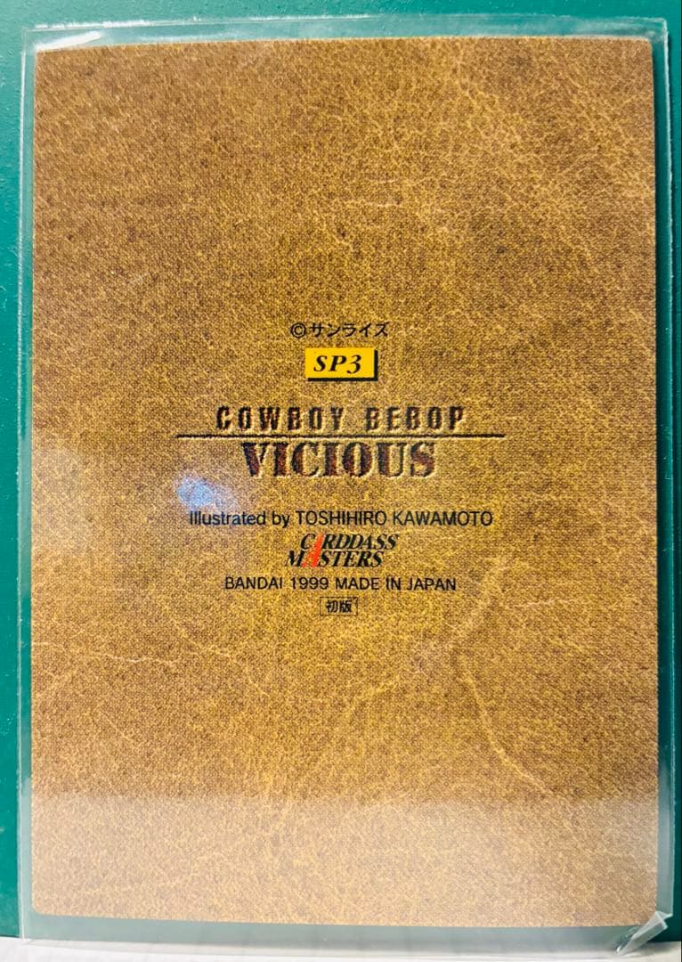 SPビシャス カウボーイビバップ