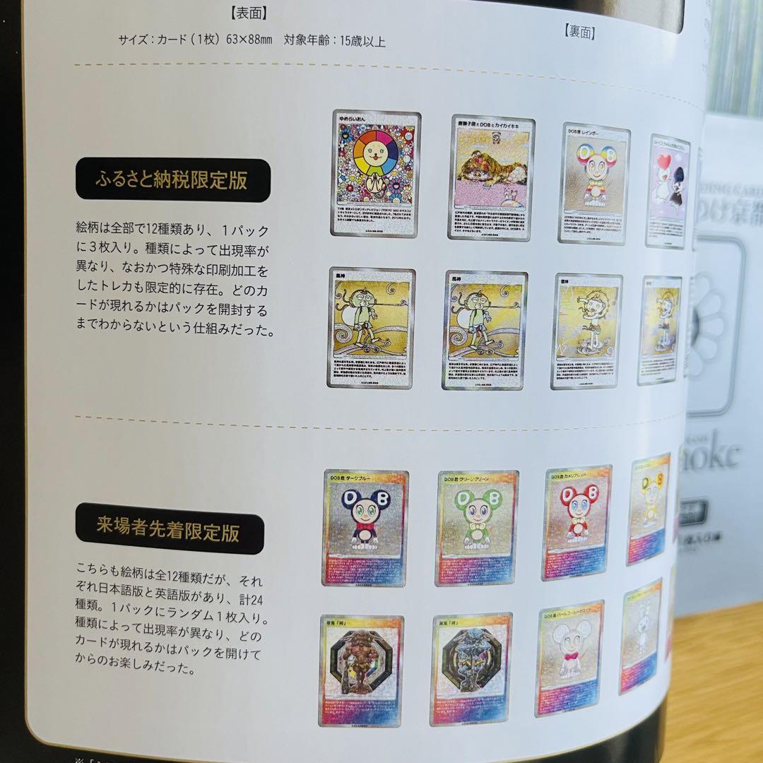 【正規通販】 BRUTUS Casa 限定 ふるさと納税 トレカ 村上隆もものけ京都 その他