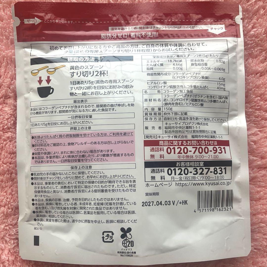 機能性表示食品 キューサイ
