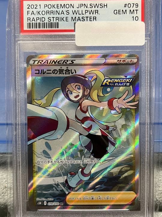 ポケモン カードゲーム コルニの気合い Sr Psa10 ポケカ カード Telianicollection Com