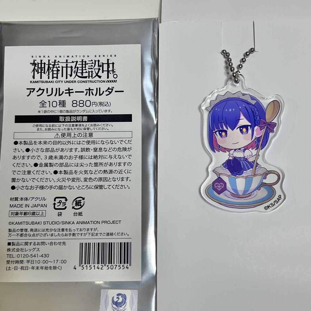 神椿市建設中 谷置狸眼 アクリルキーホルダー - メルカリ