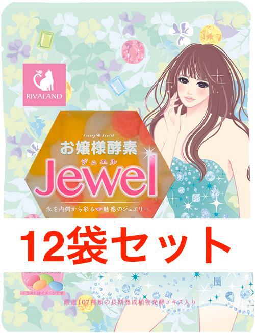 【セール】お嬢様酵素Jewel 【12袋】ストロー付き[賞味期限8月27日] 4,805円
