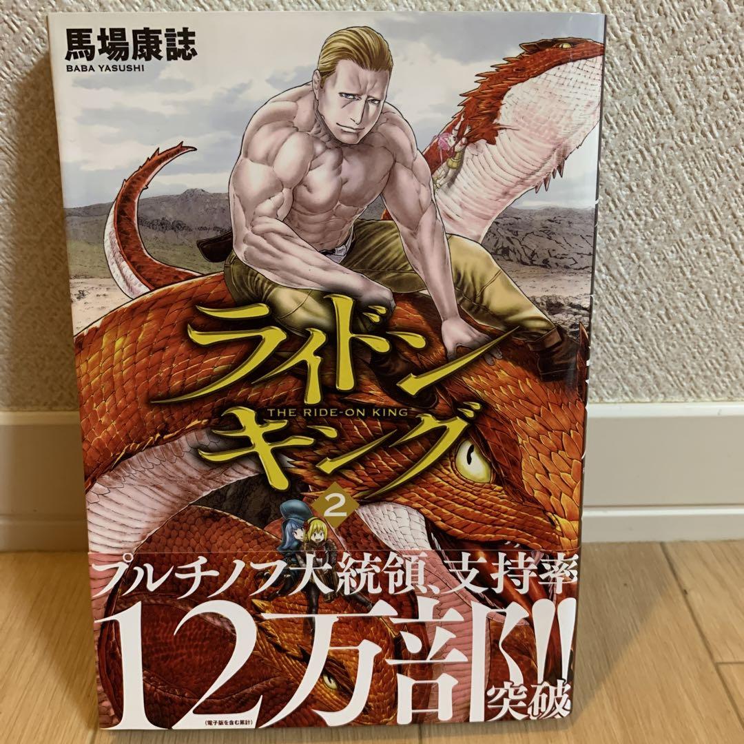 ライドンキング 1〜6巻セット - メルカリ