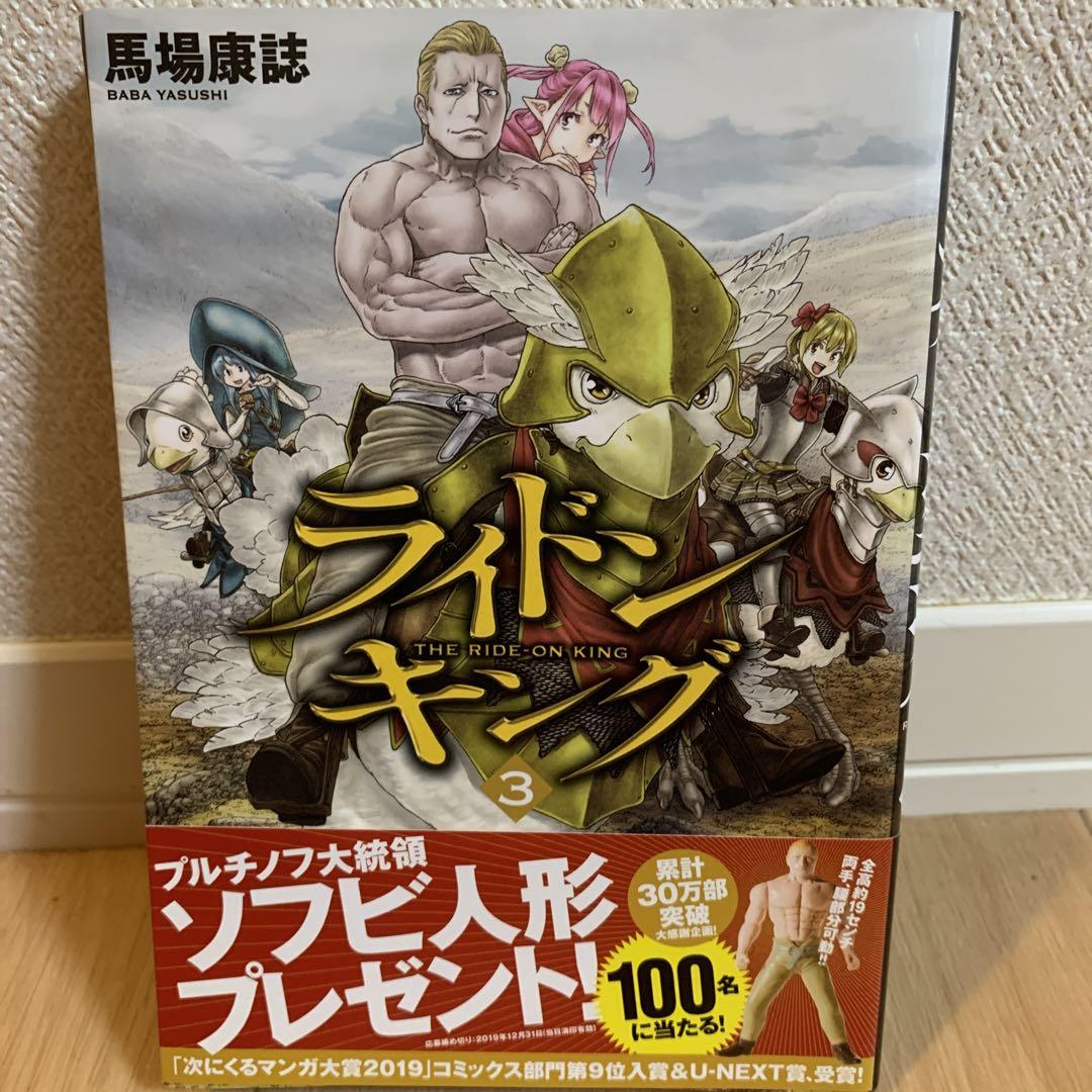 ライドンキング 1〜6巻セット - メルカリ