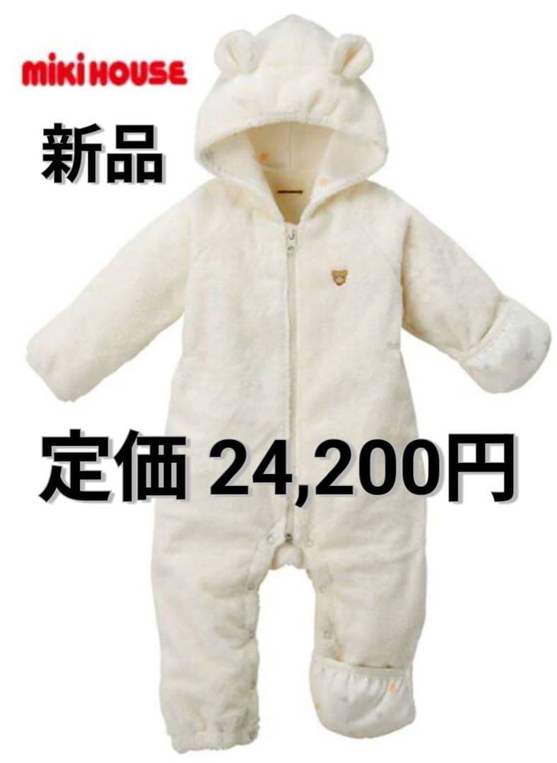 タグ付 日本製 mikihouse マイクロファーカバーオール 白80cm・MIKI HOUSE