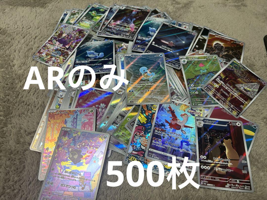 ポケモンカードARのみ　500枚まとめ売り ポケモンカード ARのみ 500枚 まとめ売り ポケカ｜Yahoo!フリマ