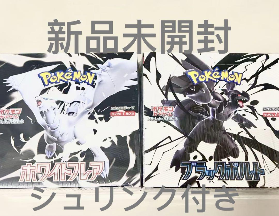 新品未開封ポケモンカード ホワイトフレア・ブラックボルト2点