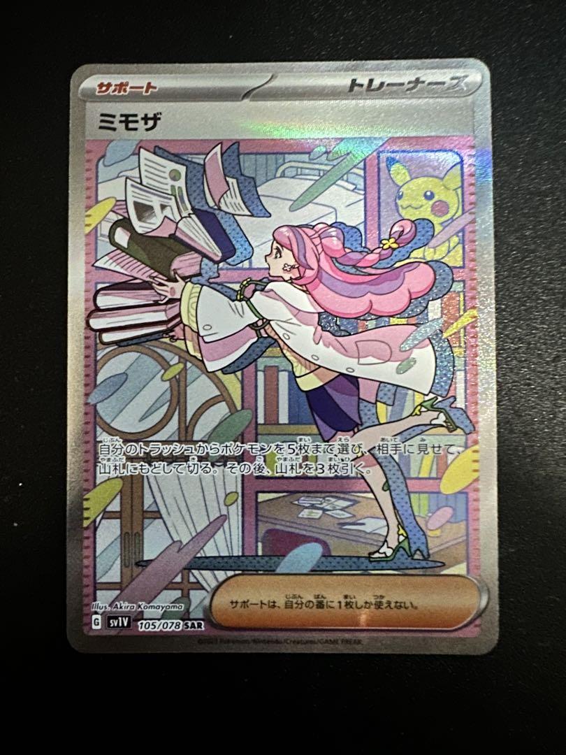 ミモザ　SAR