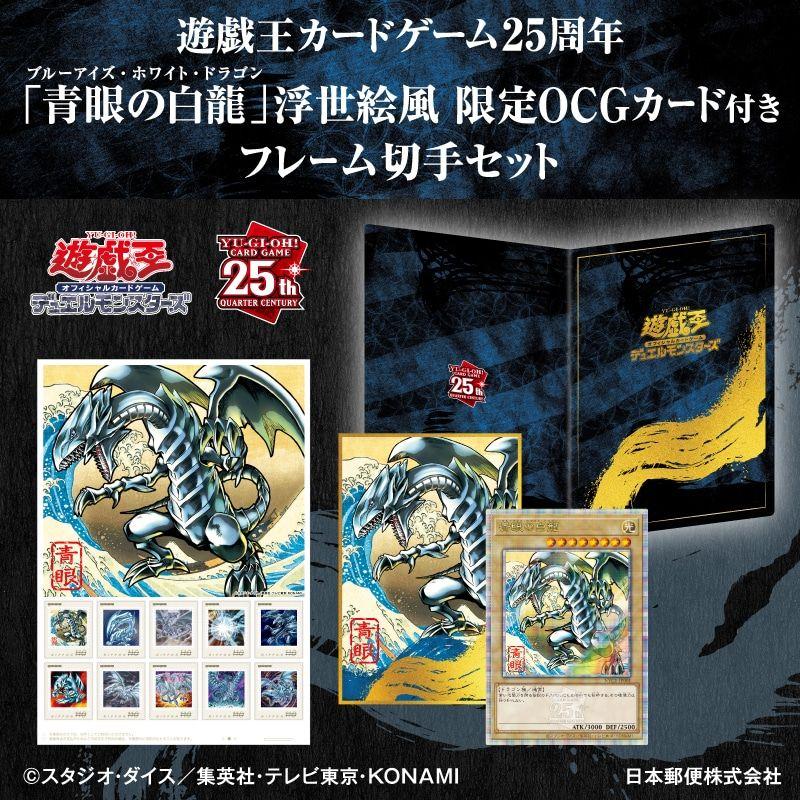 青眼の白龍 浮世絵風 限定OCGカード 遊戯王カードゲーム25周年