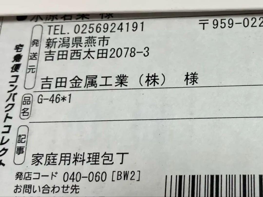グローバル 三徳 刃渡り 18cm G-46 包丁 ナイフ global 万能