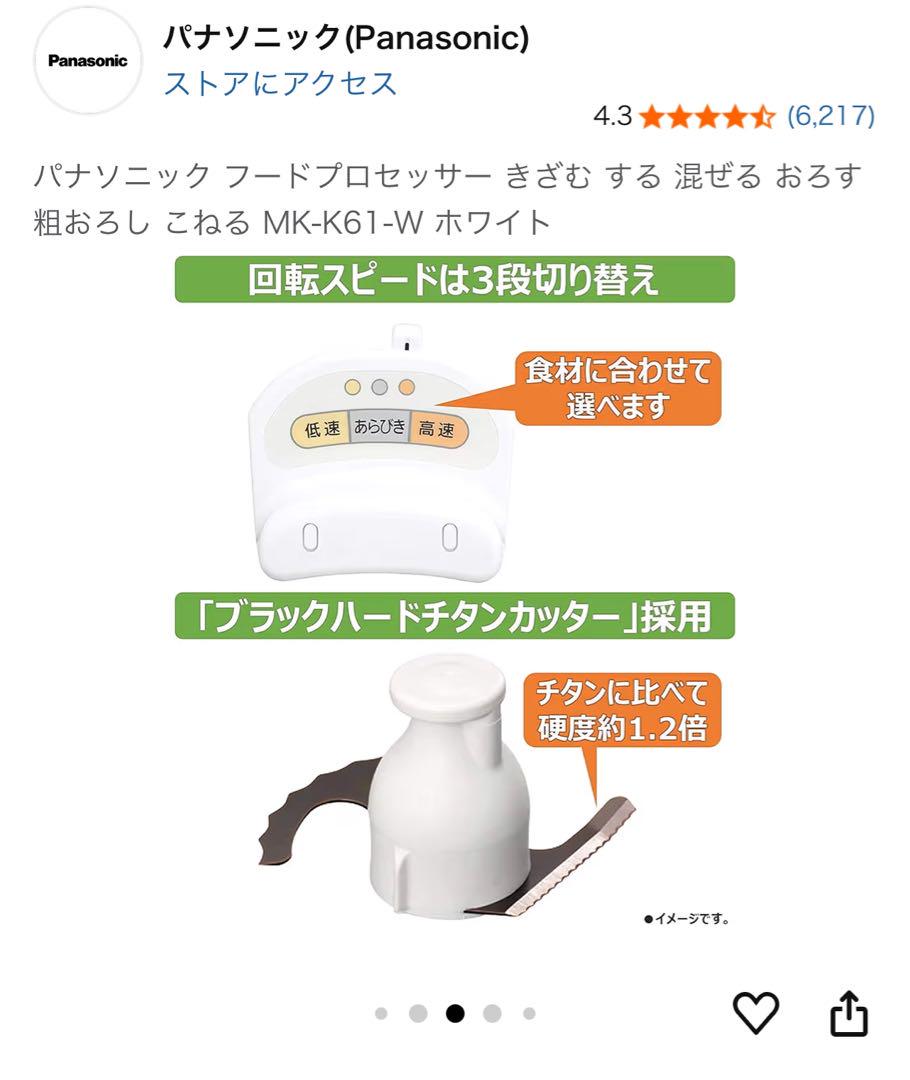 MK-K61-W フードプロセッサー