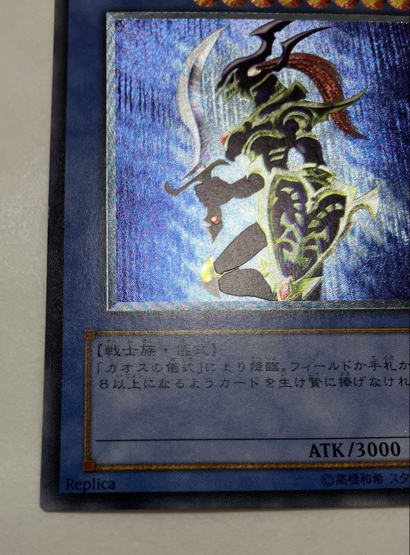 【特価！早い者勝ち‼︎】遊戯王 カオス・ソルジャーレリーフ 早い者勝ち】カオスソルジャー レリーフ - メルカリ