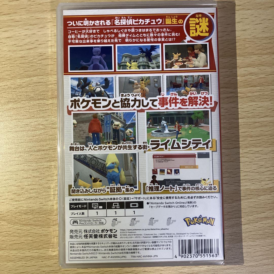 【新品・未開封】Switch 帰ってきた　名探偵ピカチュウ　特別特典３点付き