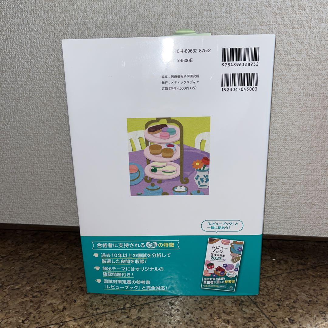 管理栄養士 過去問解説
