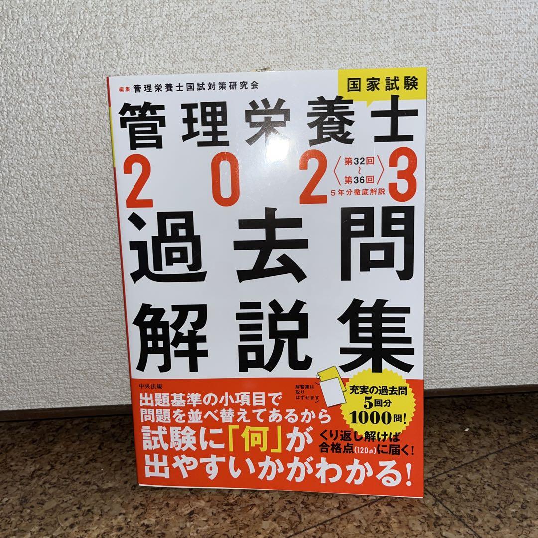 管理栄養士 過去問解説